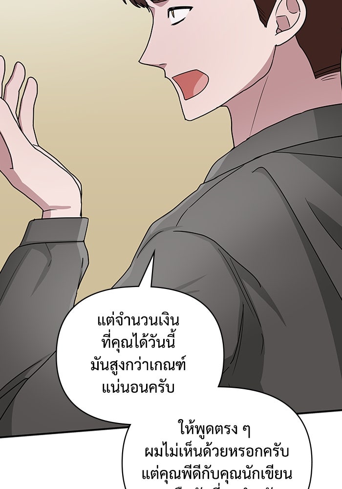 ฉันเนี่ยนะ นักแสดงขั้นเทพ - หน้า 82