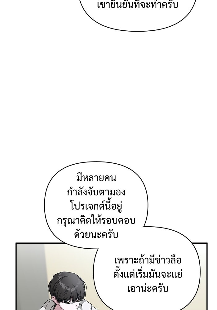 ฉันเนี่ยนะ นักแสดงขั้นเทพ - หน้า 83