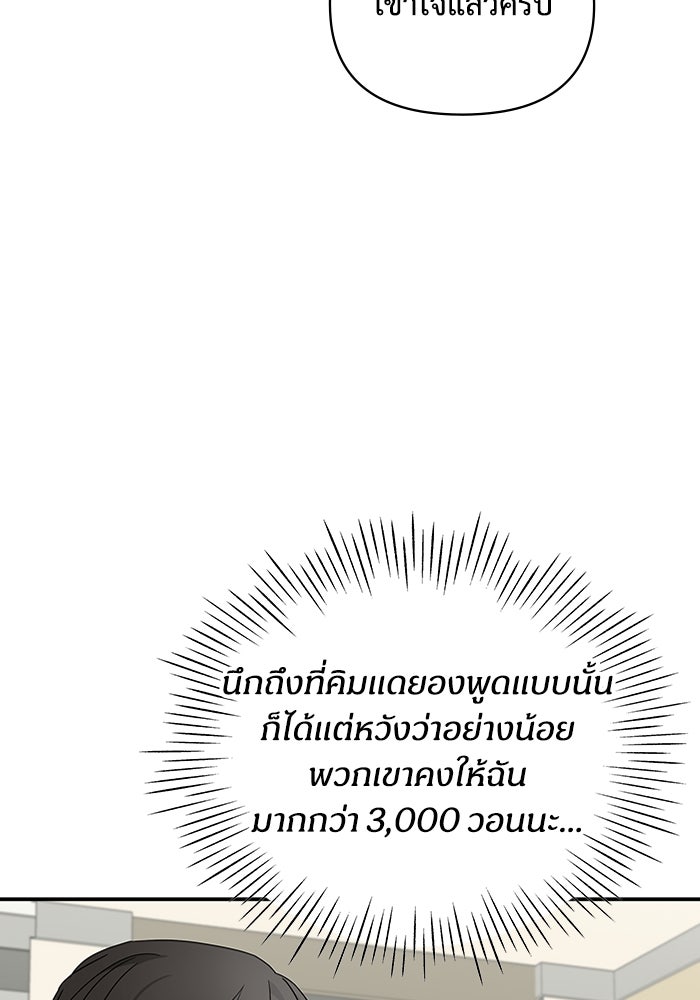 ฉันเนี่ยนะ นักแสดงขั้นเทพ - หน้า 87