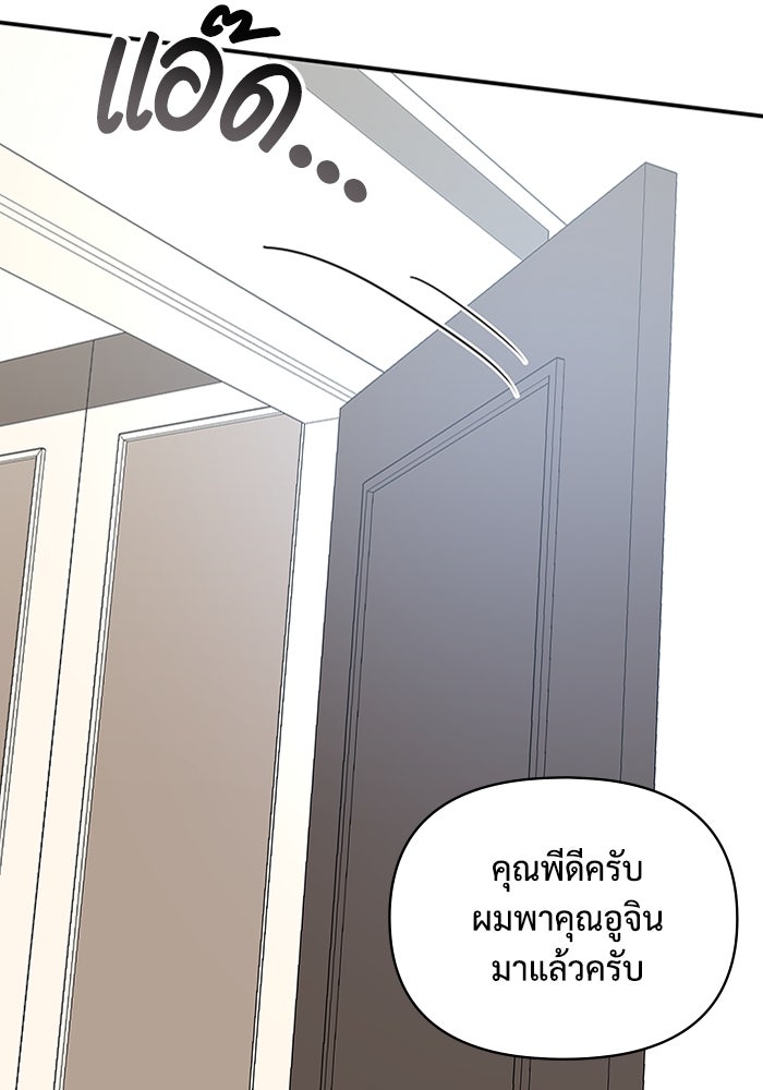 ฉันเนี่ยนะ นักแสดงขั้นเทพ - หน้า 90