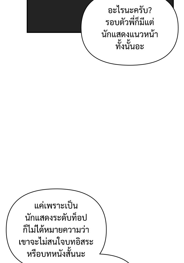 ฉันเนี่ยนะ นักแสดงขั้นเทพ - หน้า 129