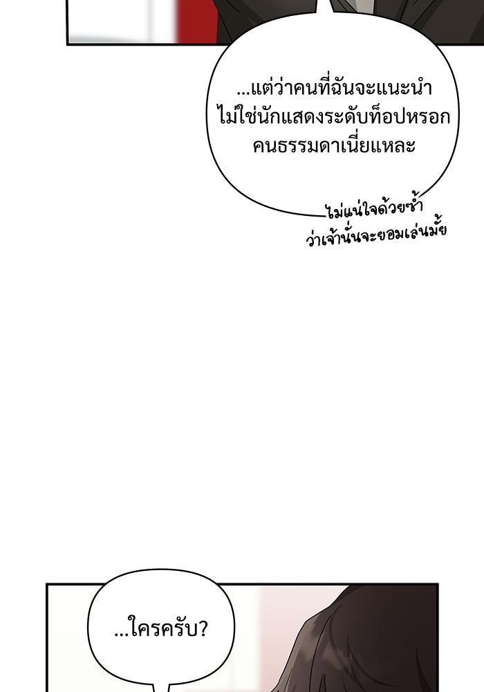 ฉันเนี่ยนะ นักแสดงขั้นเทพ - หน้า 131