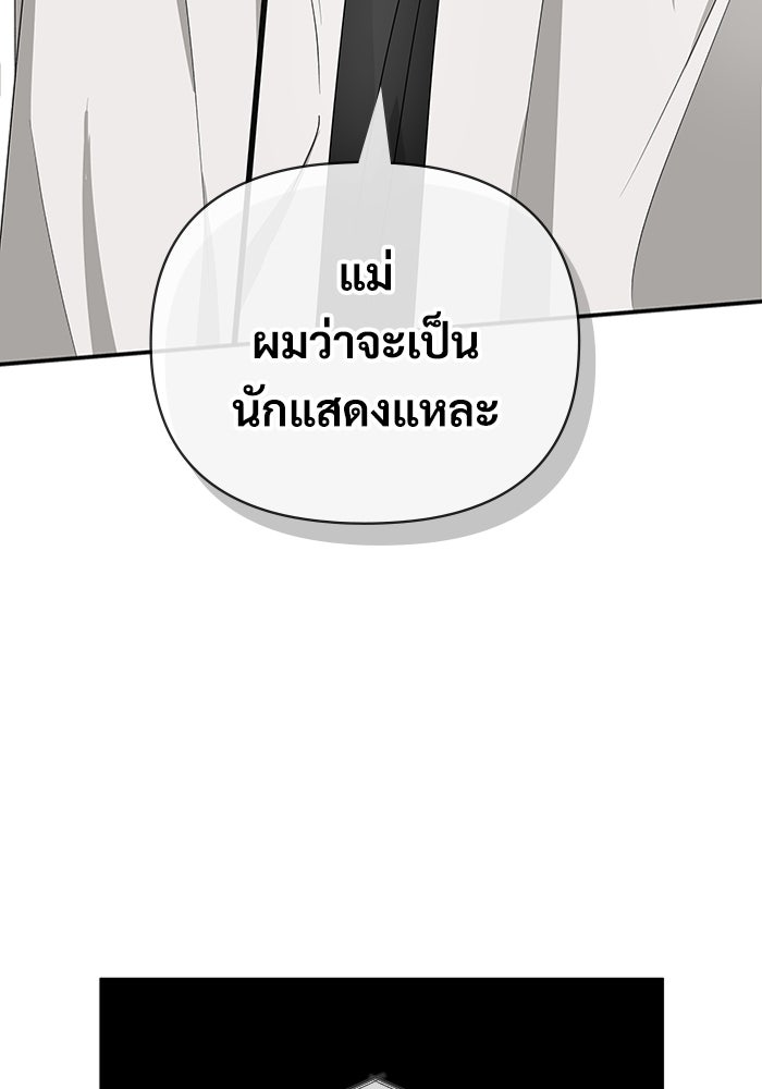 ฉันเนี่ยนะ นักแสดงขั้นเทพ - หน้า 18