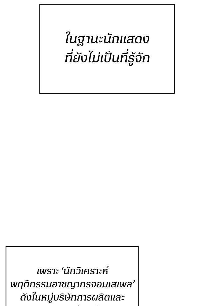 ฉันเนี่ยนะ นักแสดงขั้นเทพ - หน้า 30