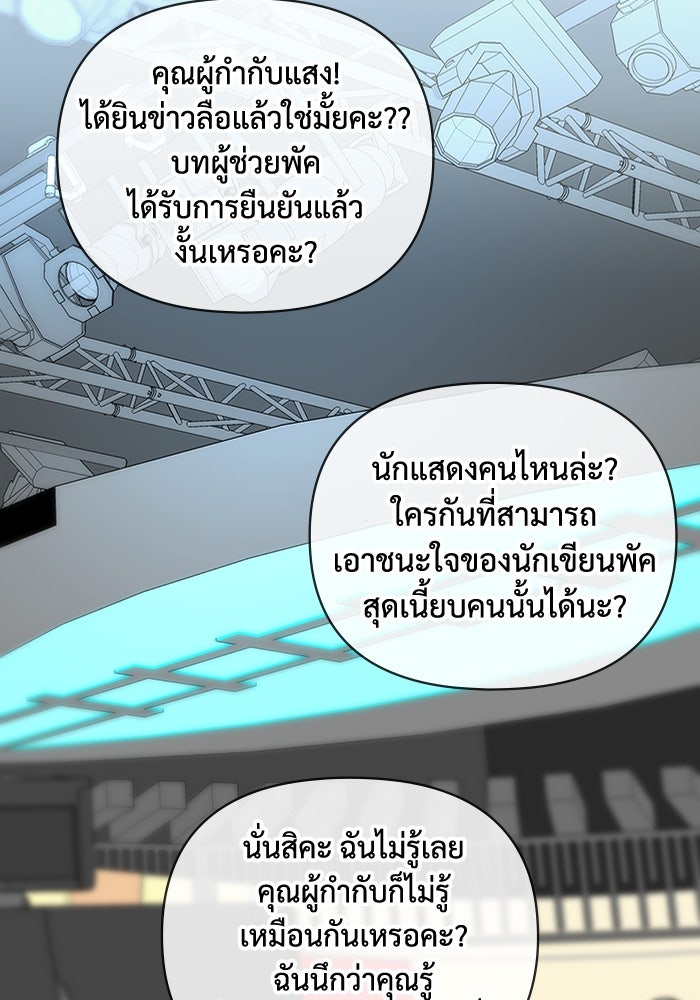 ฉันเนี่ยนะ นักแสดงขั้นเทพ - หน้า 33