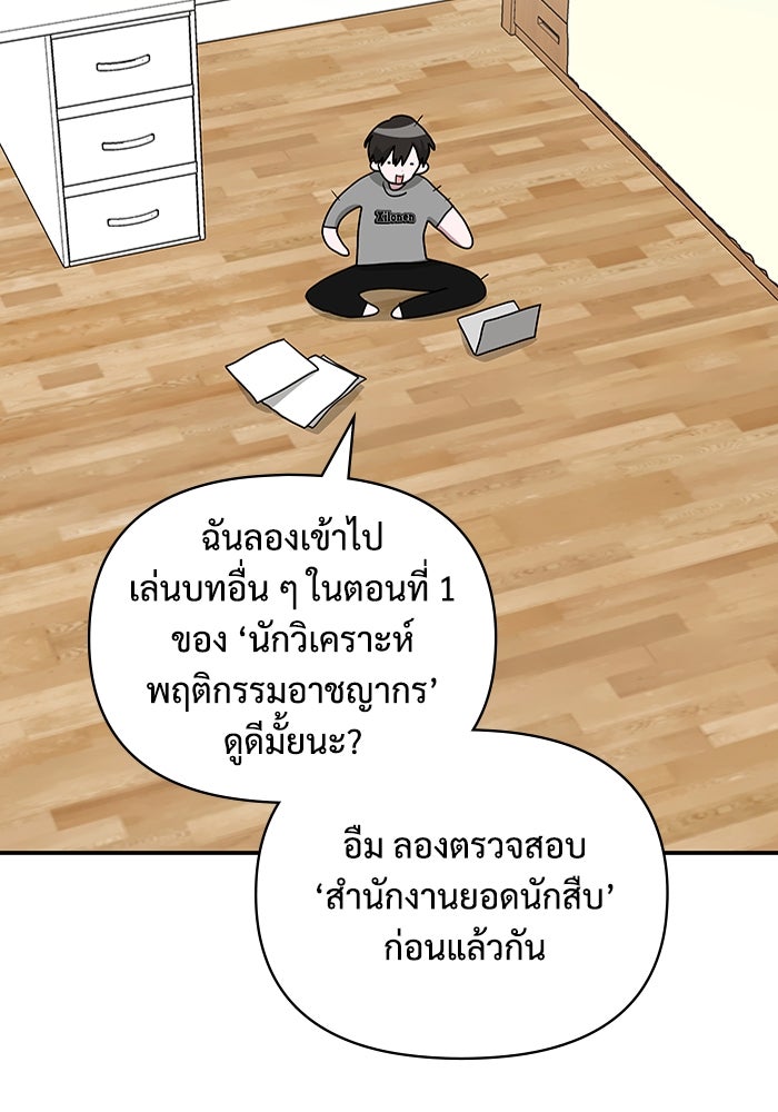 ฉันเนี่ยนะ นักแสดงขั้นเทพ - หน้า 41