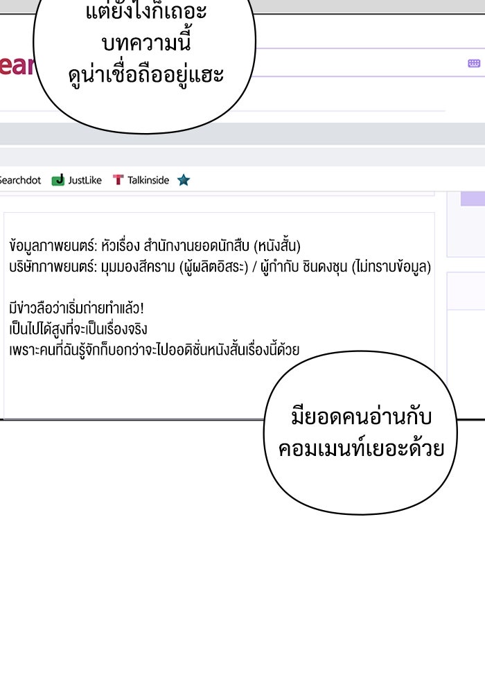 ฉันเนี่ยนะ นักแสดงขั้นเทพ - หน้า 45