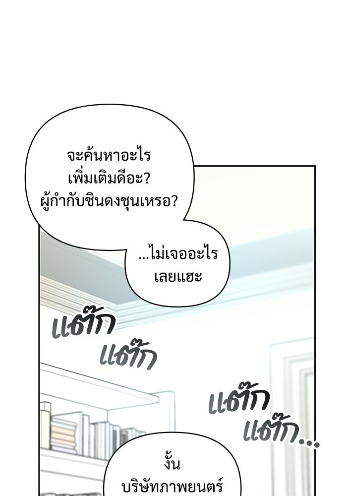 ฉันเนี่ยนะ นักแสดงขั้นเทพ - หน้า 46