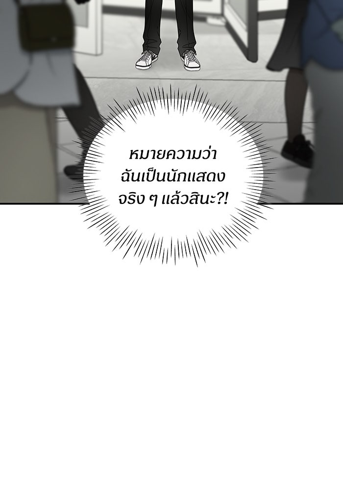 ฉันเนี่ยนะ นักแสดงขั้นเทพ - หน้า 5