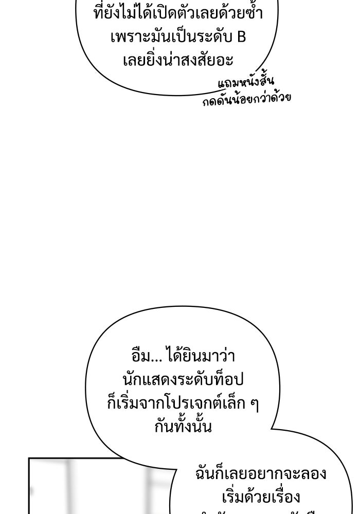 ฉันเนี่ยนะ นักแสดงขั้นเทพ - หน้า 52