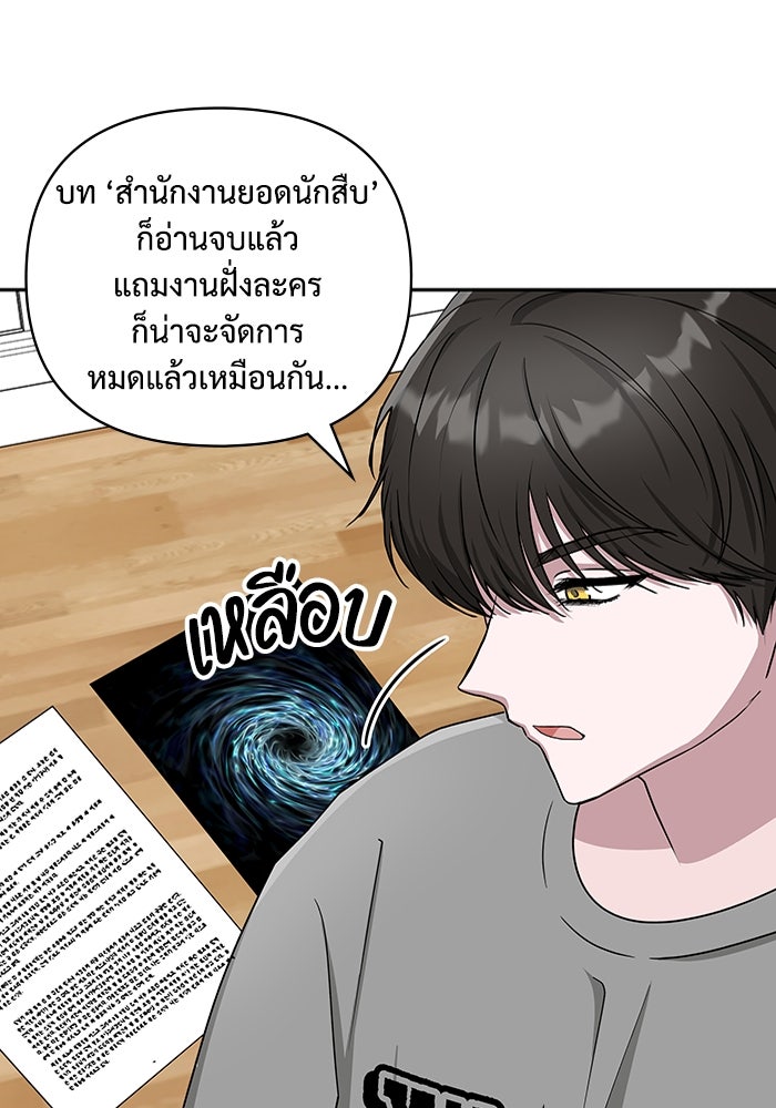 ฉันเนี่ยนะ นักแสดงขั้นเทพ - หน้า 56