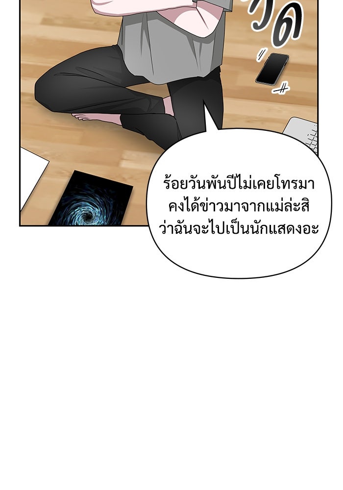 ฉันเนี่ยนะ นักแสดงขั้นเทพ - หน้า 65