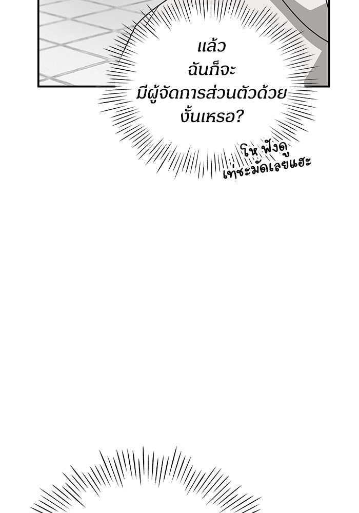ฉันเนี่ยนะ นักแสดงขั้นเทพ - หน้า 7
