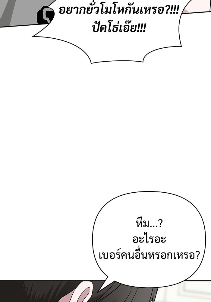 ฉันเนี่ยนะ นักแสดงขั้นเทพ - หน้า 71