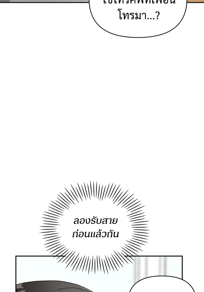 ฉันเนี่ยนะ นักแสดงขั้นเทพ - หน้า 73