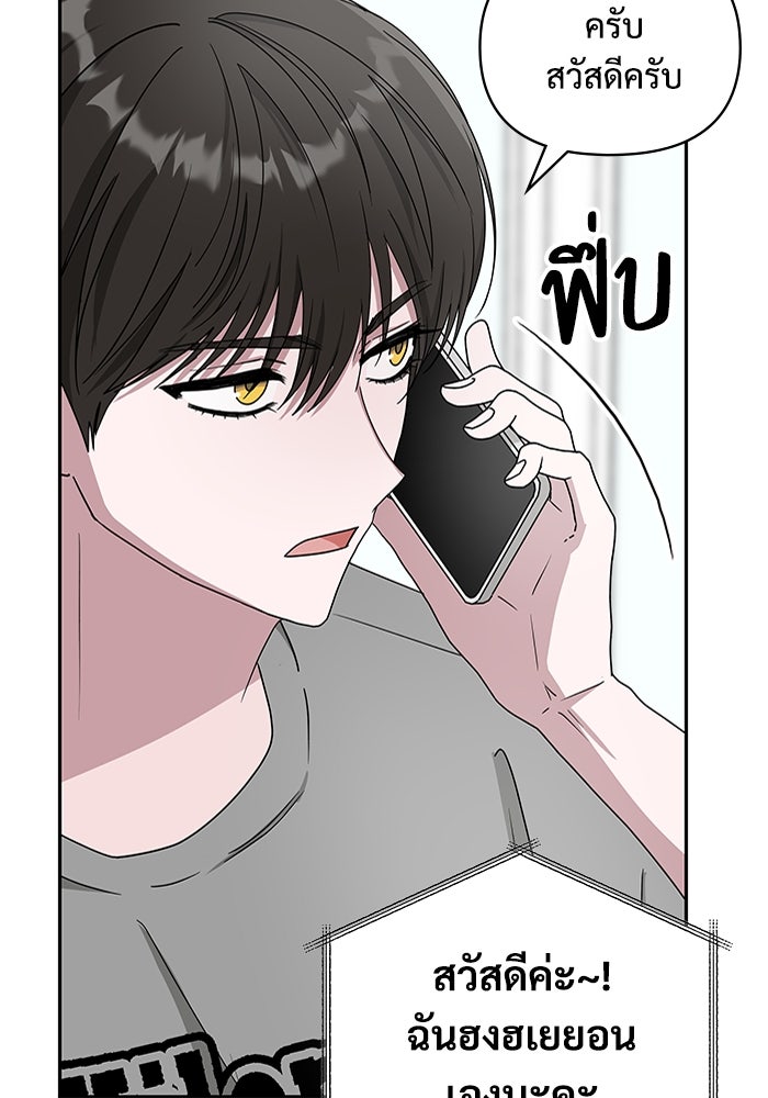 ฉันเนี่ยนะ นักแสดงขั้นเทพ - หน้า 74