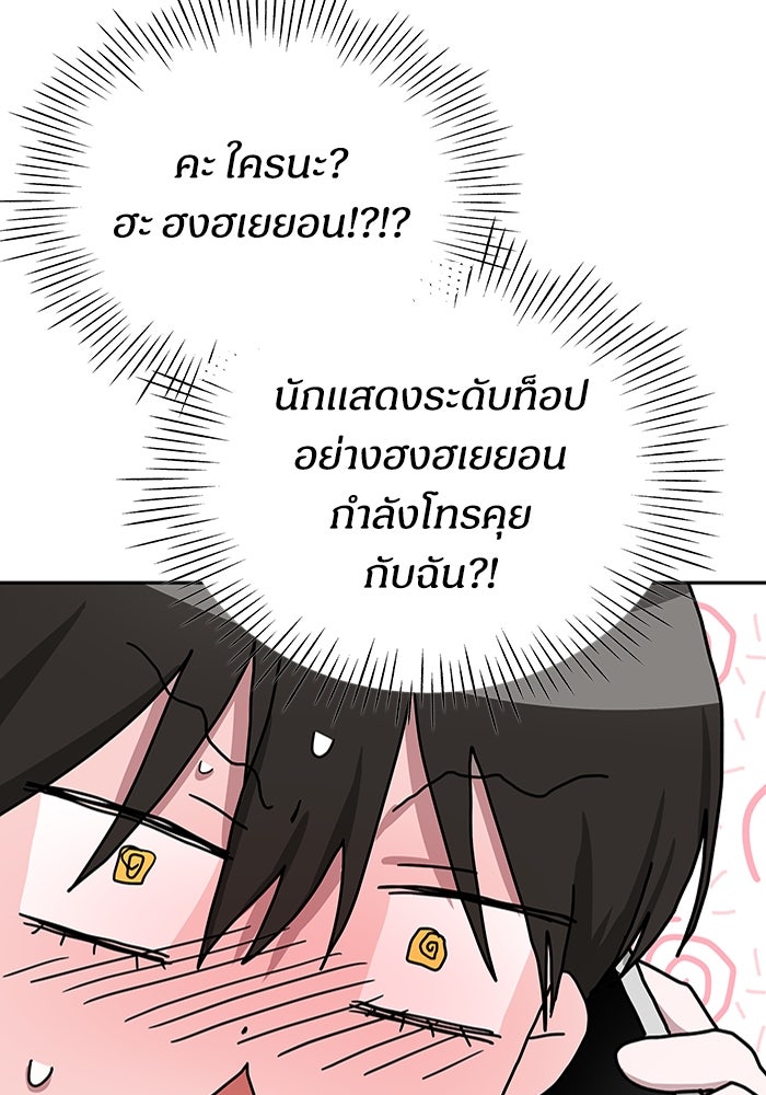 ฉันเนี่ยนะ นักแสดงขั้นเทพ - หน้า 77