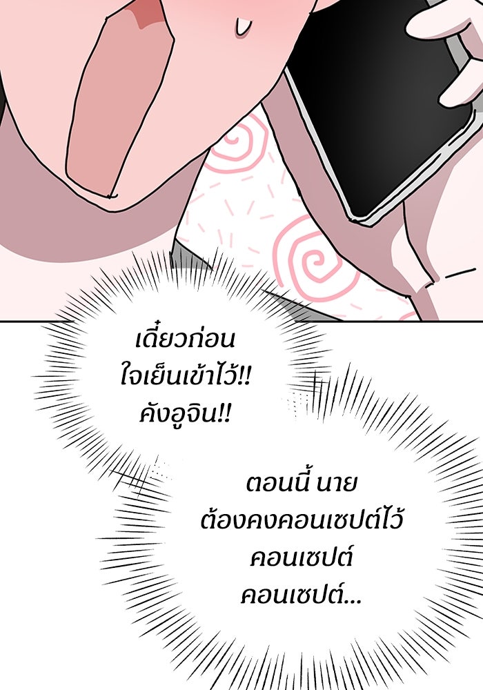 ฉันเนี่ยนะ นักแสดงขั้นเทพ - หน้า 78