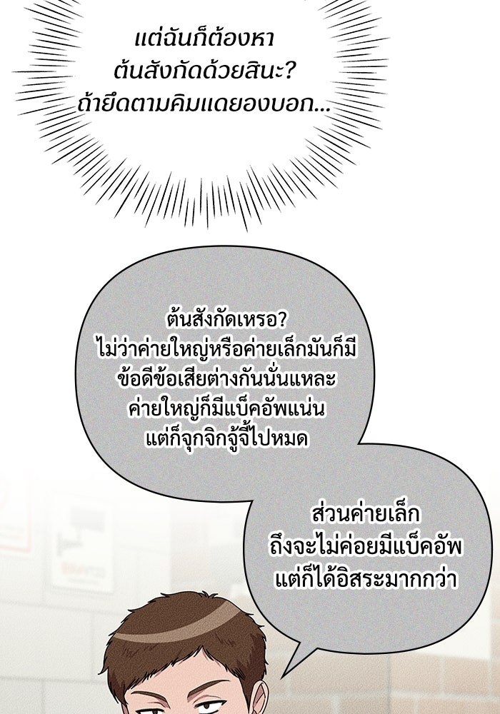 ฉันเนี่ยนะ นักแสดงขั้นเทพ - หน้า 8