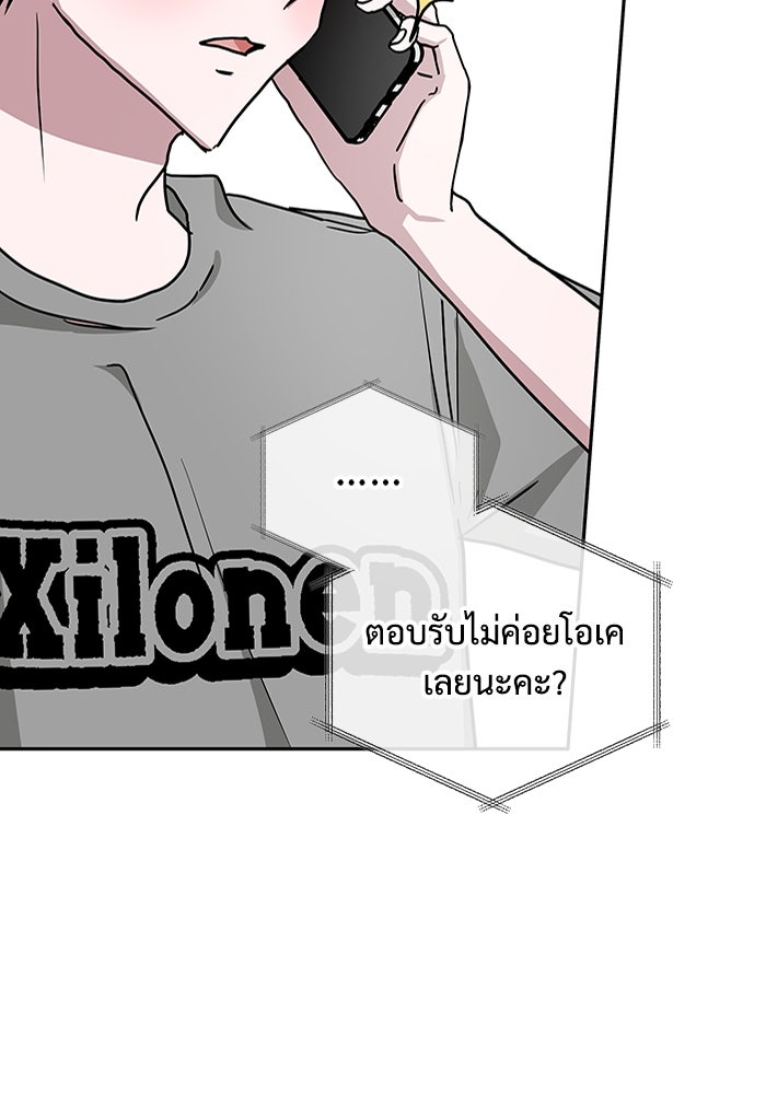 ฉันเนี่ยนะ นักแสดงขั้นเทพ - หน้า 80
