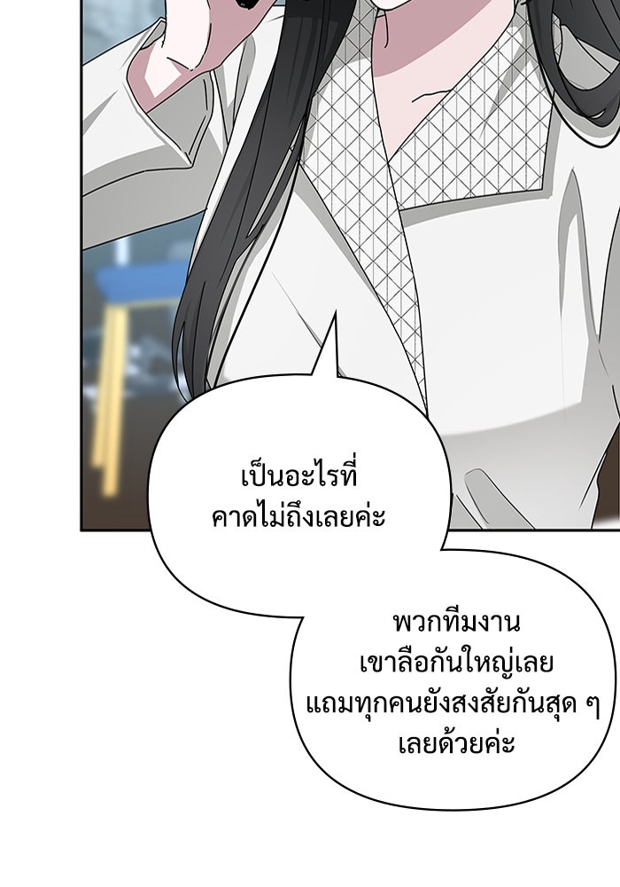 ฉันเนี่ยนะ นักแสดงขั้นเทพ - หน้า 82