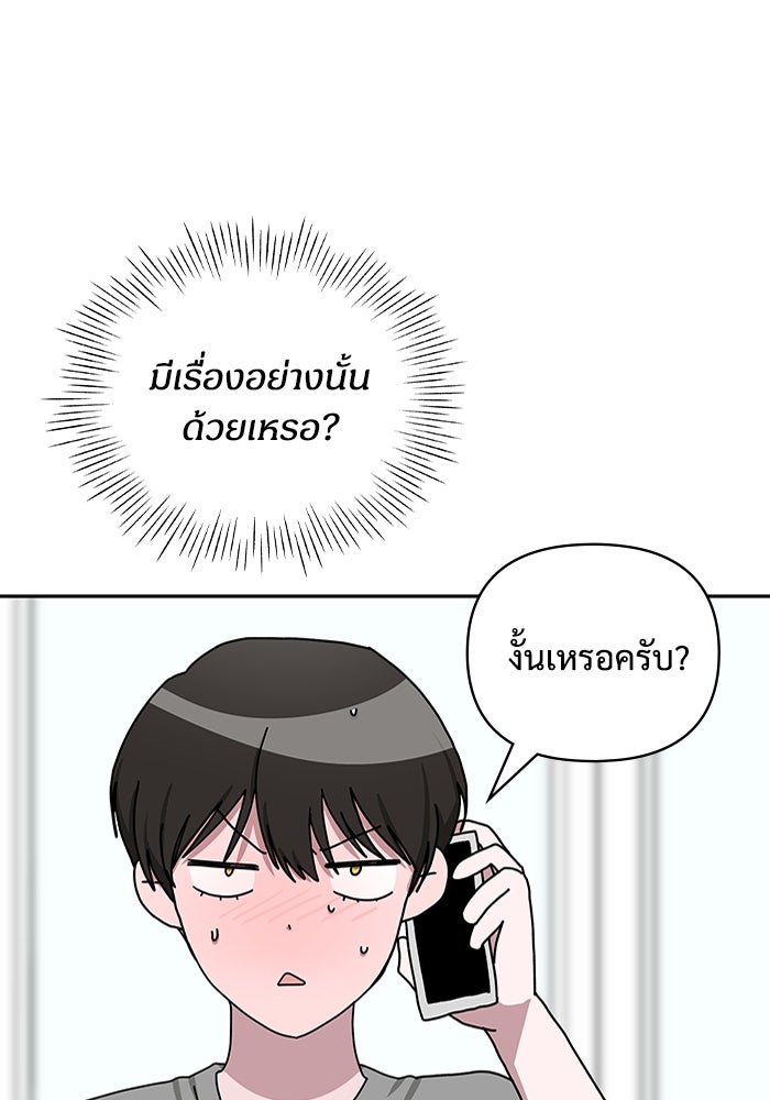 ฉันเนี่ยนะ นักแสดงขั้นเทพ - หน้า 83