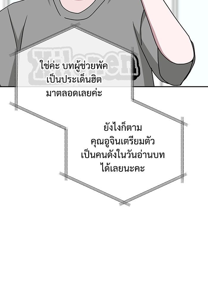 ฉันเนี่ยนะ นักแสดงขั้นเทพ - หน้า 84