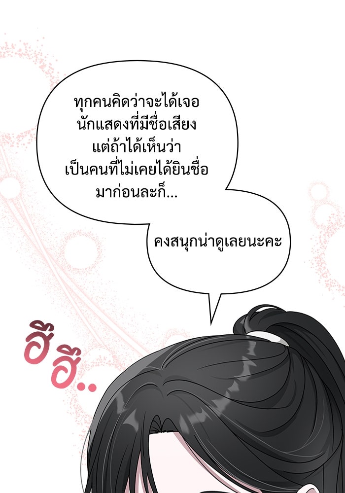 ฉันเนี่ยนะ นักแสดงขั้นเทพ - หน้า 85