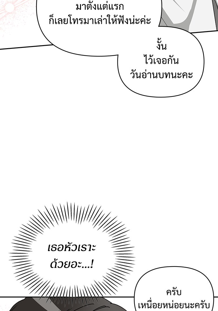 ฉันเนี่ยนะ นักแสดงขั้นเทพ - หน้า 87