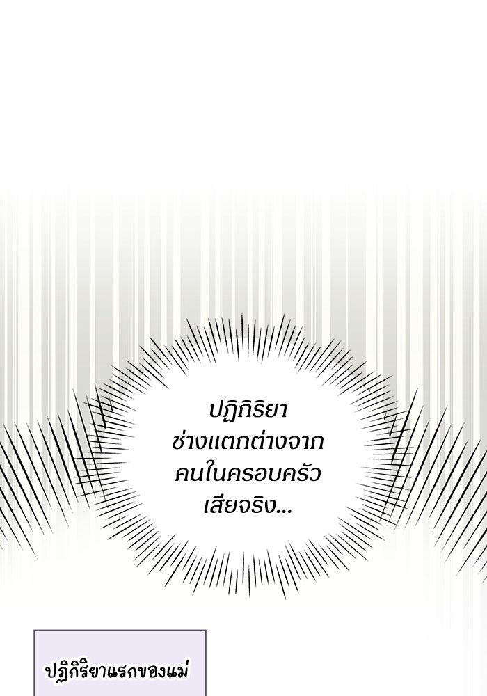 ฉันเนี่ยนะ นักแสดงขั้นเทพ - หน้า 91