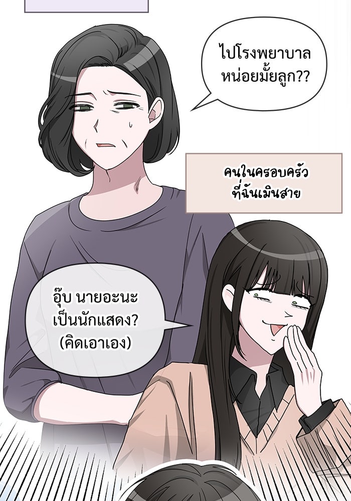 ฉันเนี่ยนะ นักแสดงขั้นเทพ - หน้า 92