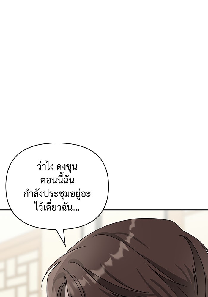 ฉันเนี่ยนะ นักแสดงขั้นเทพ - หน้า 100
