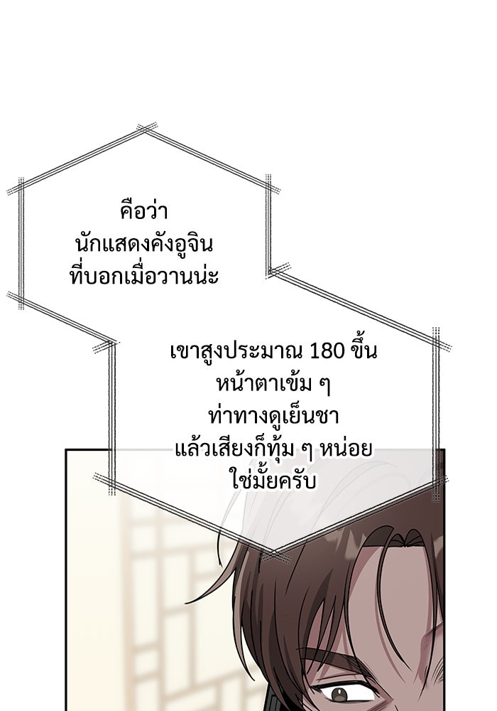 ฉันเนี่ยนะ นักแสดงขั้นเทพ - หน้า 102