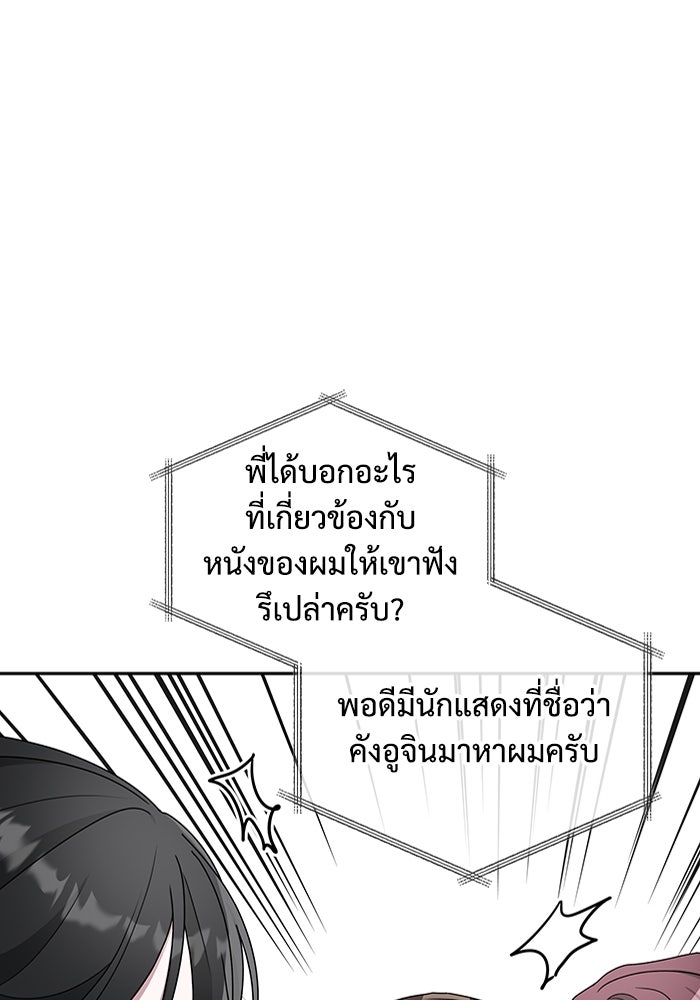 ฉันเนี่ยนะ นักแสดงขั้นเทพ - หน้า 104