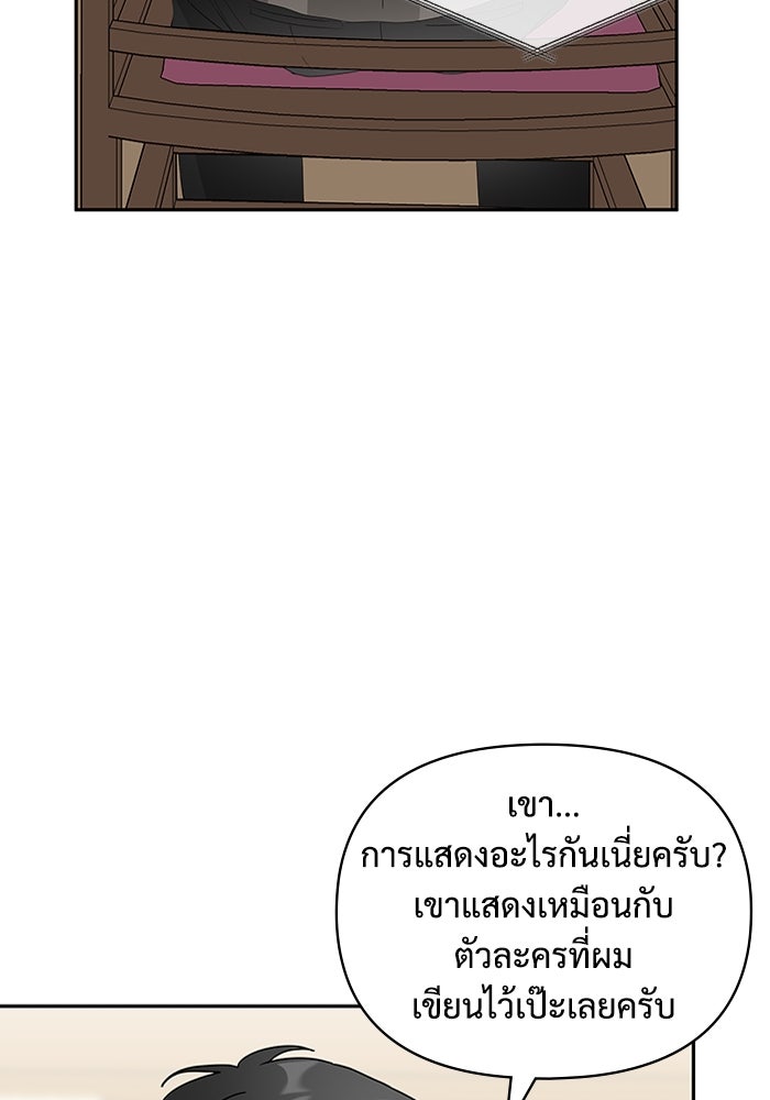 ฉันเนี่ยนะ นักแสดงขั้นเทพ - หน้า 112