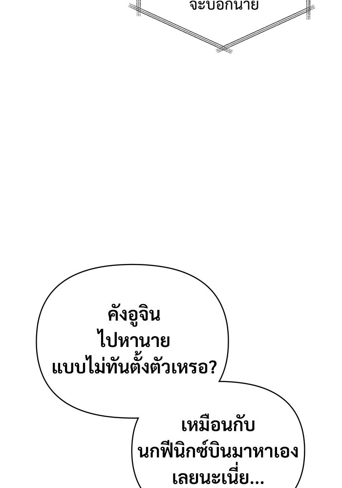 ฉันเนี่ยนะ นักแสดงขั้นเทพ - หน้า 116