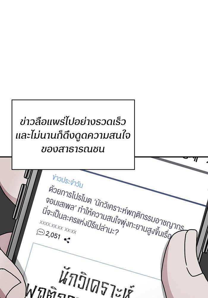 ฉันเนี่ยนะ นักแสดงขั้นเทพ - หน้า 21