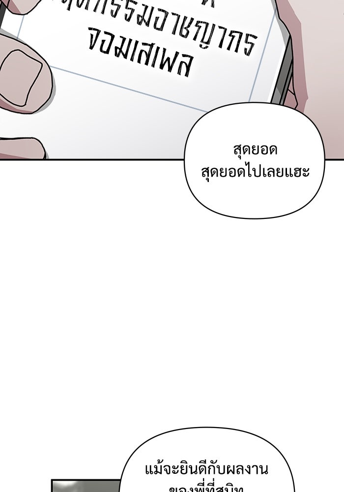 ฉันเนี่ยนะ นักแสดงขั้นเทพ - หน้า 22