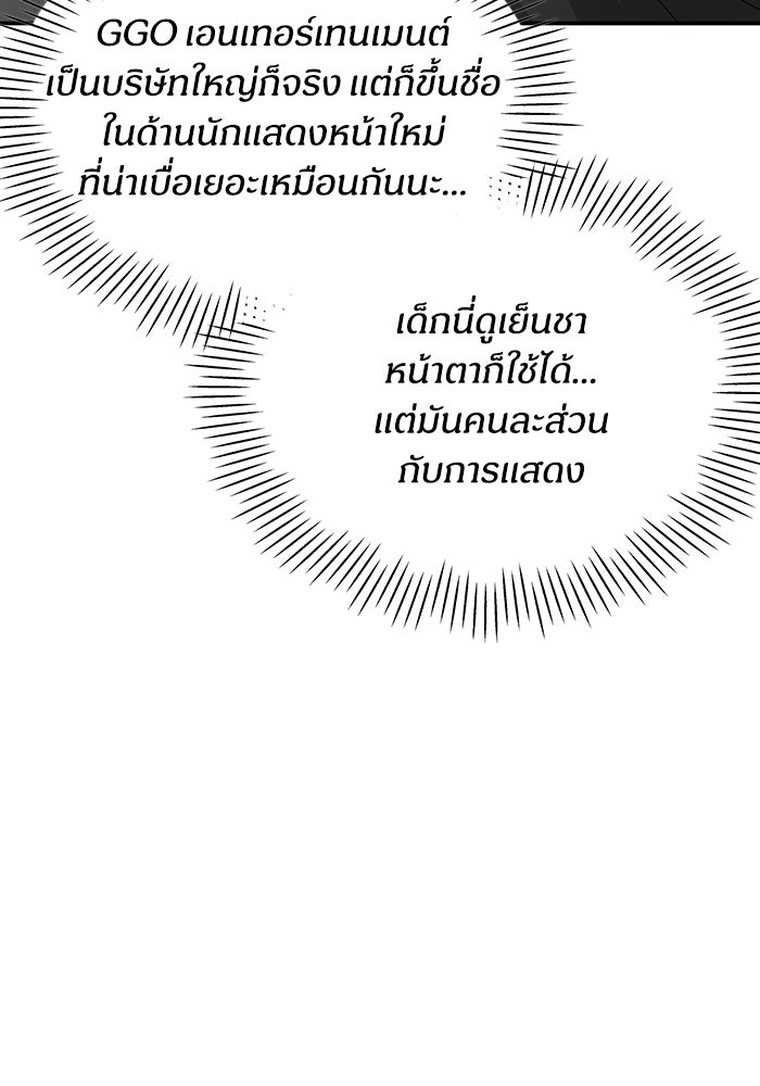 ฉันเนี่ยนะ นักแสดงขั้นเทพ - หน้า 36