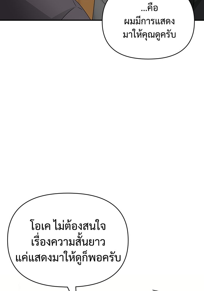 ฉันเนี่ยนะ นักแสดงขั้นเทพ - หน้า 38
