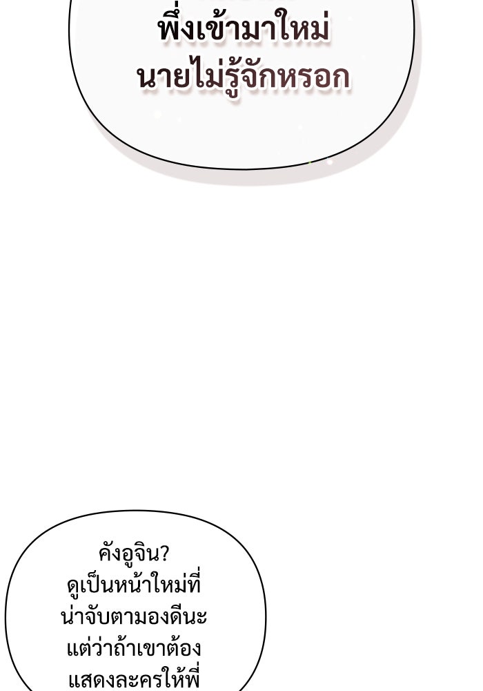 ฉันเนี่ยนะ นักแสดงขั้นเทพ - หน้า 6