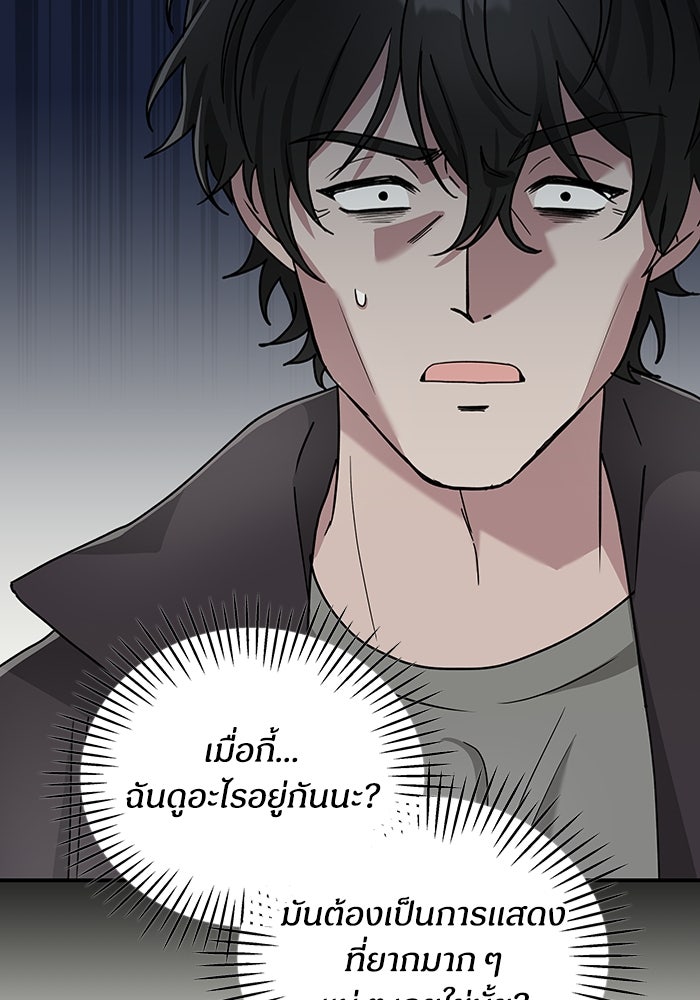 ฉันเนี่ยนะ นักแสดงขั้นเทพ - หน้า 62