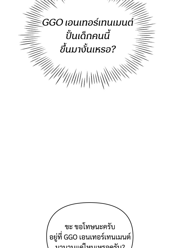ฉันเนี่ยนะ นักแสดงขั้นเทพ - หน้า 65