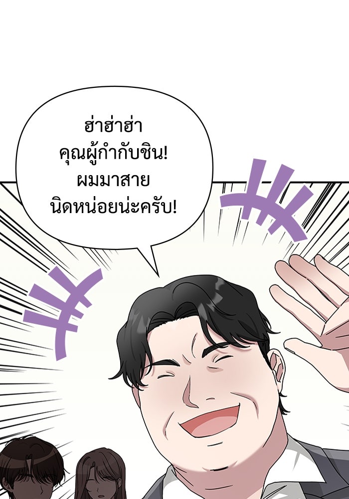 ฉันเนี่ยนะ นักแสดงขั้นเทพ - หน้า 67