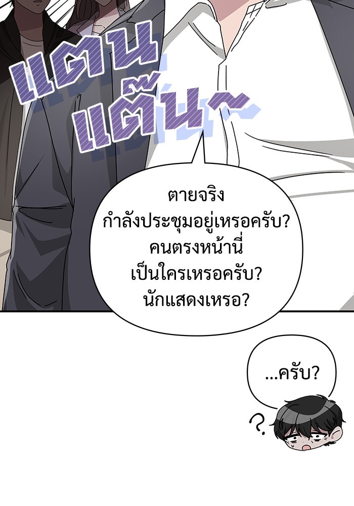 ฉันเนี่ยนะ นักแสดงขั้นเทพ - หน้า 68