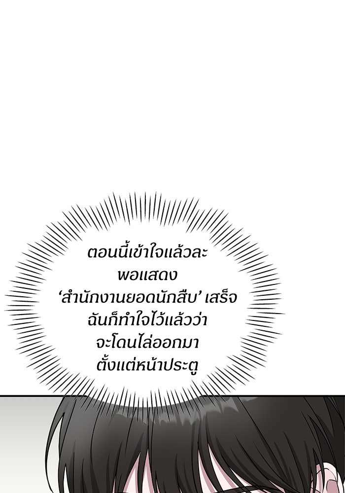 ฉันเนี่ยนะ นักแสดงขั้นเทพ - หน้า 75