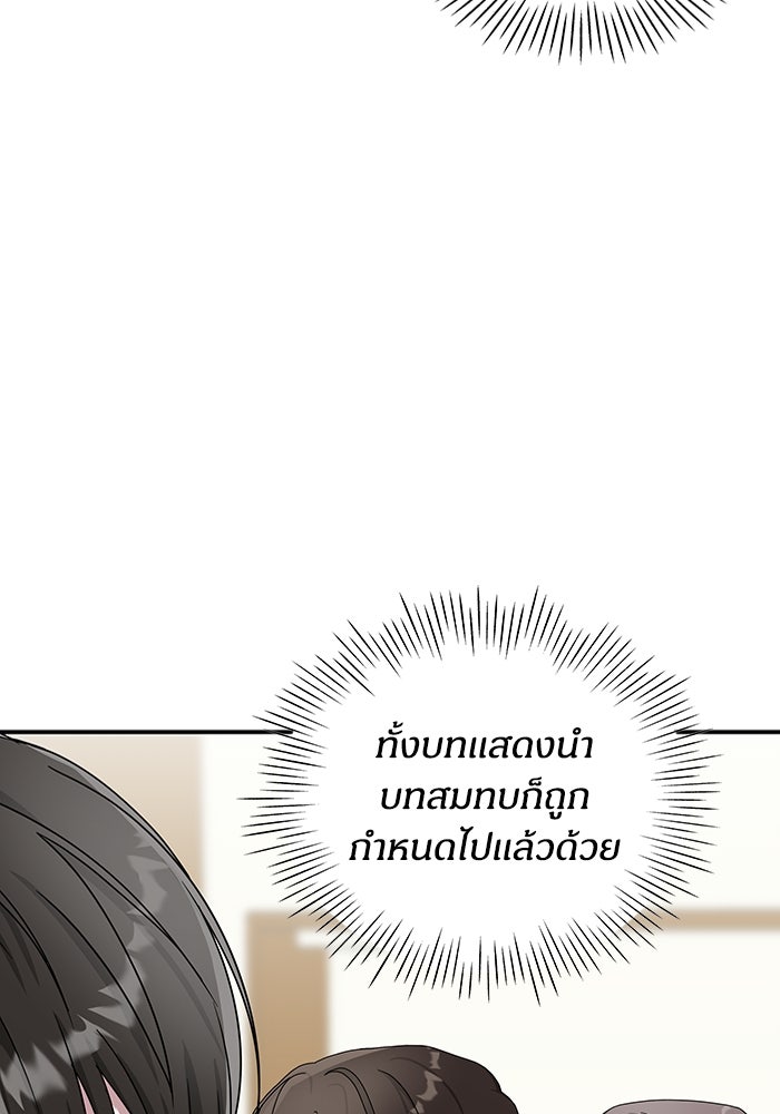 ฉันเนี่ยนะ นักแสดงขั้นเทพ - หน้า 83