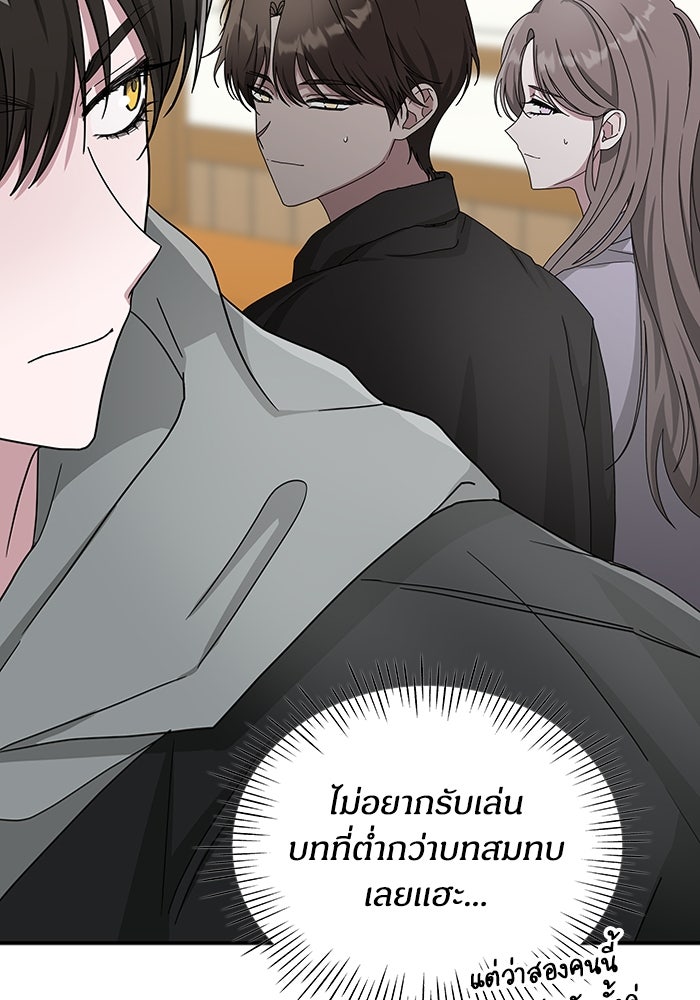 ฉันเนี่ยนะ นักแสดงขั้นเทพ - หน้า 84