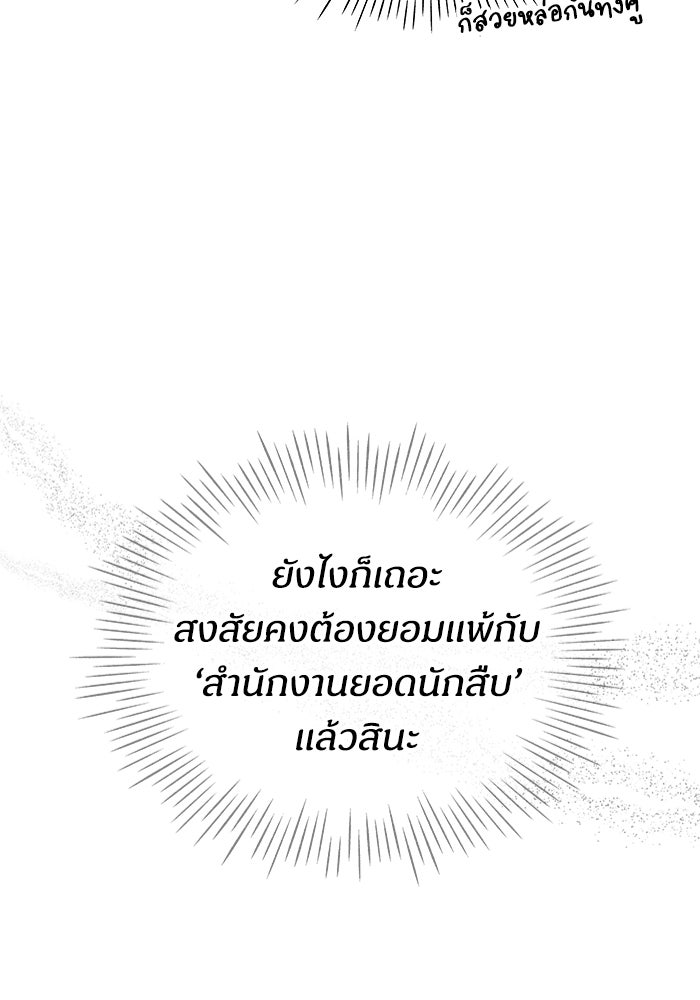 ฉันเนี่ยนะ นักแสดงขั้นเทพ - หน้า 85