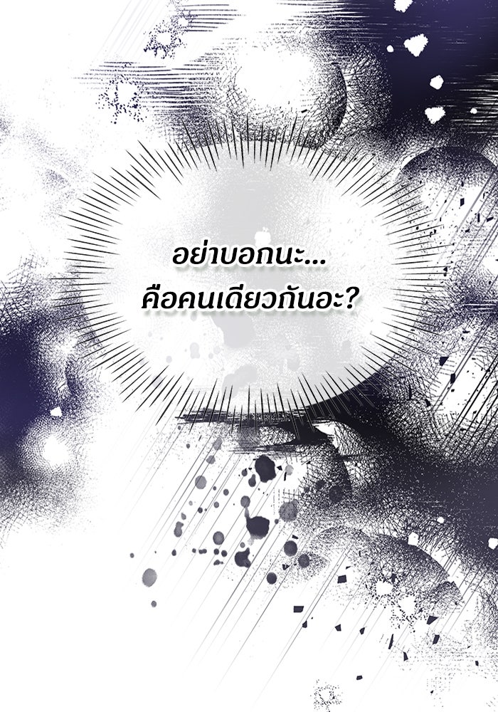 ฉันเนี่ยนะ นักแสดงขั้นเทพ - หน้า 93